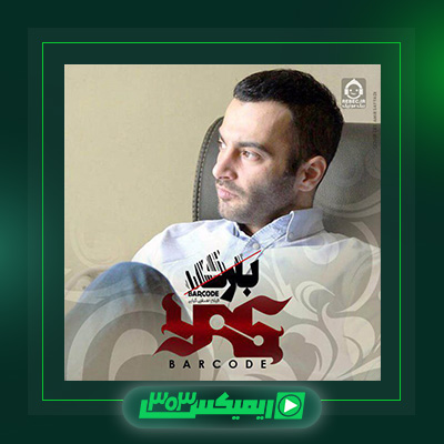 دانلود آهنگ یاس  به نام بارکد