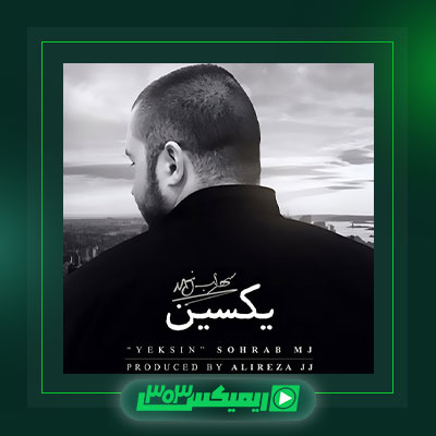 دانلود آهنگ سهراب ام جی  به نام آلبوم یکسن