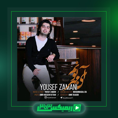 دانلود آهنگ یوسف زمانی  به نام آی مهربونم
