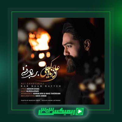 دانلود آهنگ علی زند وکیلی  به نام بر باد رفته