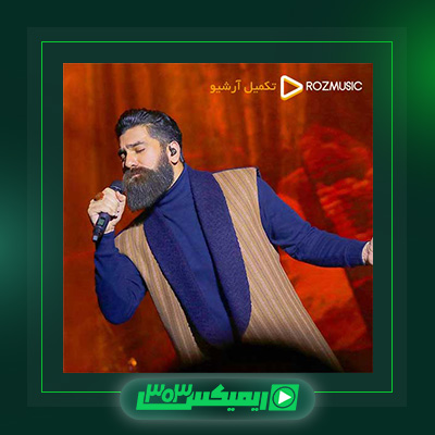 دانلود آهنگ علی زند وکیلی  به نام به سوی تو