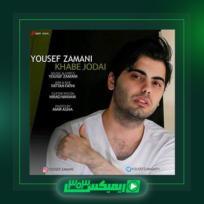 دانلود آهنگ یوسف زمانی  به نام خواب جدایی
