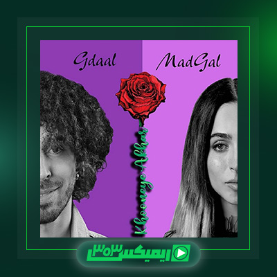 دانلود آهنگ جیدال و مدگل به نام خونه آخر