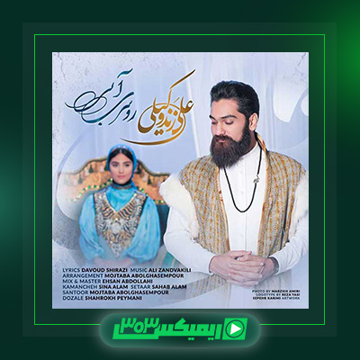 دانلود آهنگ علی زند وکیلی  به نام روسری آبی