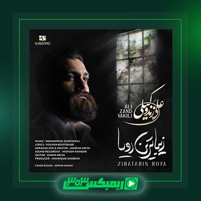 دانلود آهنگ علی زند وکیلی  به نام زیباترین رویا