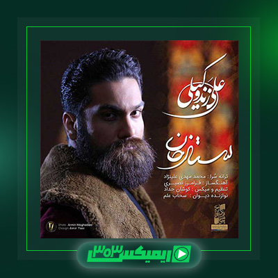 دانلود آهنگ علی زند وکیلی  به نام ستارخان