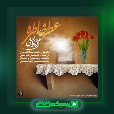دانلود آهنگ علی زند وکیلی  به نام عطر خاطره