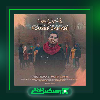 دانلود آهنگ یوسف زمانی  به نام چشم انداز تهرون
