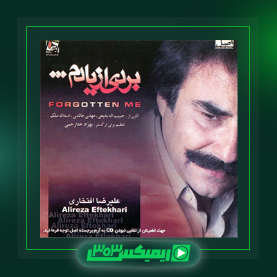 دانلود آهنگ علیرضا افتخاری  به نام بردی از یادم