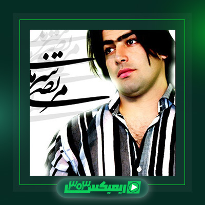 دانلود آهنگ مرتضی سرمدی  به نام دو راهی