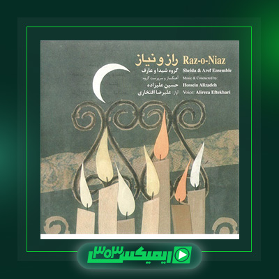 دانلود آهنگ علیرضا افتخاری  به نام راز و نیاز