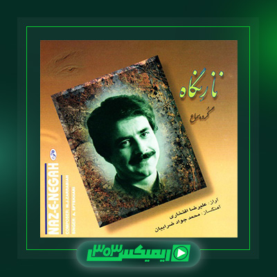 دانلود آهنگ علیرضا افتخاری  به نام ناز نگاه