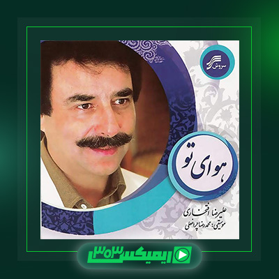 دانلود آهنگ علیرضا افتخاری  به نام هوای تو