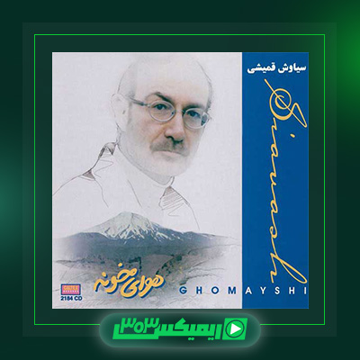 دانلود آهنگ سیاوش قمیشی  به نام آلبوم هوای خونه