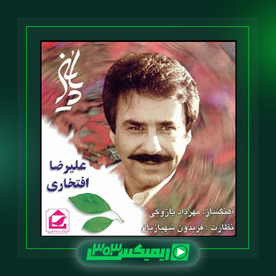 دانلود آهنگ علیرضا افتخاری  به نام پاییز
