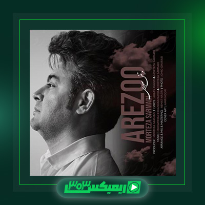 دانلود آهنگ مرتضی سرمدی  به نام آرزو