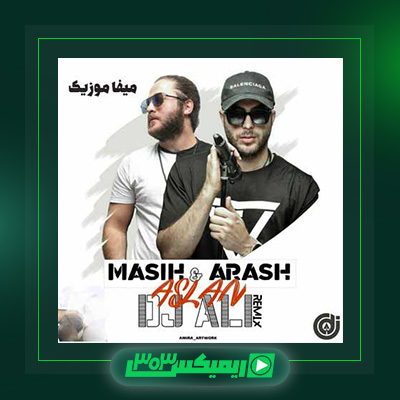دانلود آهنگ مسیح و آرش  به نام اصلا