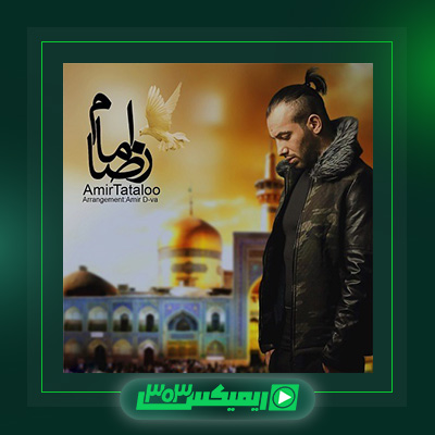 دانلود آهنگ امیر تتلو  به نام امام رضا
