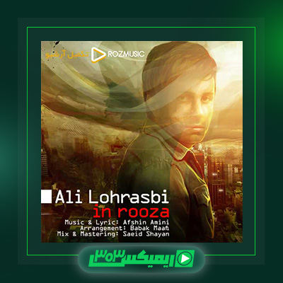 دانلود آهنگ علی لهراسبی  به نام این روزا