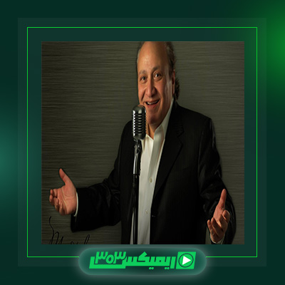 دانلود آهنگ مارتیک  به نام با تو بد نیستم