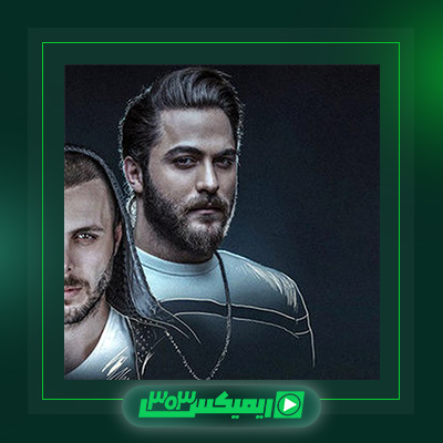 دانلود آهنگ مسیح و آرش  به نام بارونو بغل کردم ببین