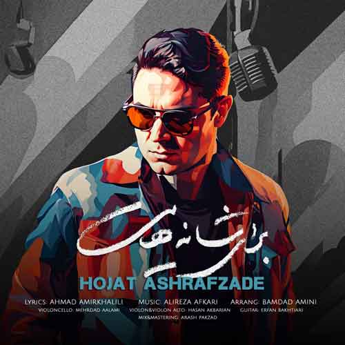 دانلود آهنگ حجت اشرف زاده  به نام آهنگ برای شانه هایت
