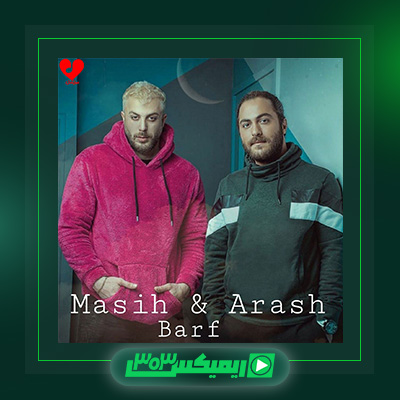 دانلود آهنگ مسیح و آرش  به نام برف