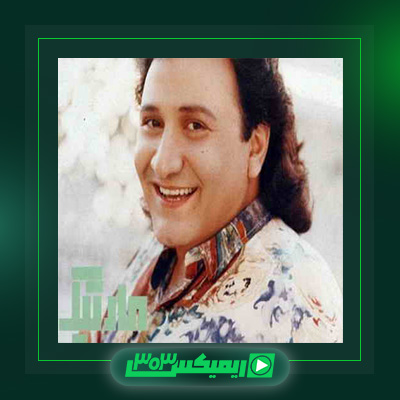دانلود آهنگ مارتیک  به نام برو دیوونه
