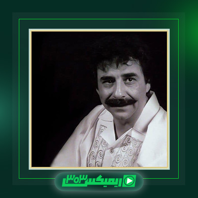 دانلود آهنگ علیرضا افتخاری  به نام بوی گل