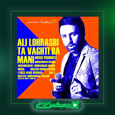 دانلود آهنگ علی لهراسبی  به نام تا وقتی با منی