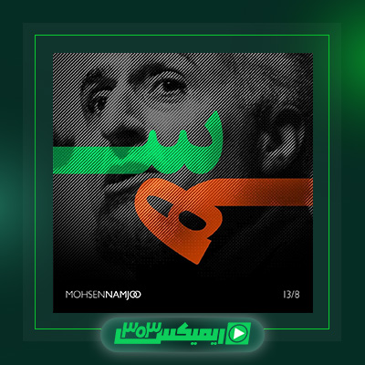 دانلود آهنگ محسن نامجو  به نام تهران
