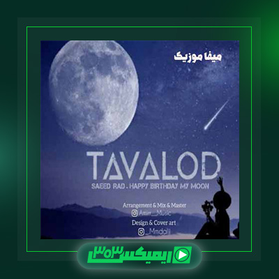 دانلود آهنگ امیر تتلو  به نام تولدت مبارک