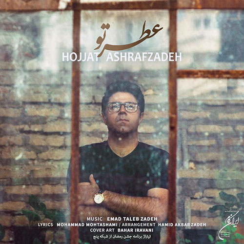 دانلود آهنگ حجت اشرف زاده  به نام آهنگ جشن رمضان