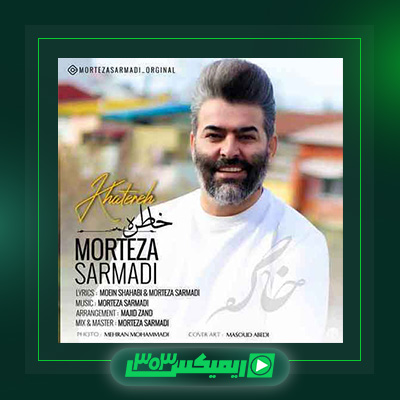 دانلود آهنگ مرتضی سرمدی  به نام خاطره
