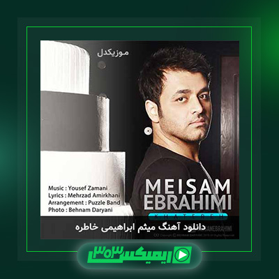 دانلود آهنگ میثم ابراهیمی  به نام خاطره