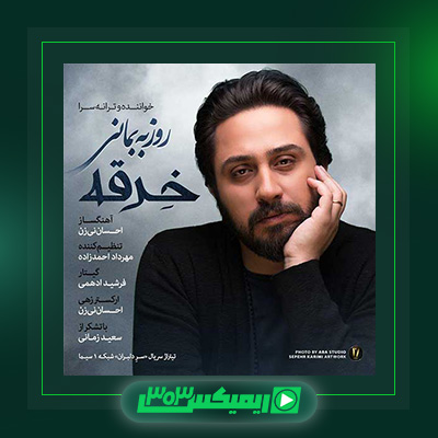دانلود آهنگ روزبه بمانی  به نام خرقه