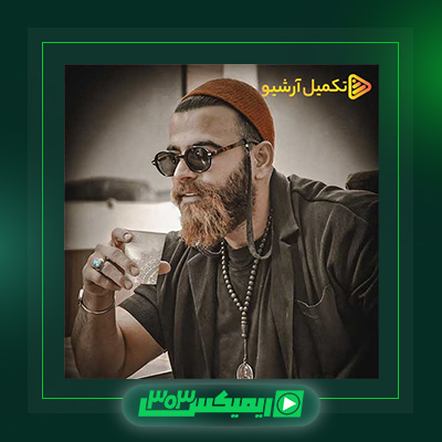 دانلود آهنگ معین زد  به نام خنده هاتو دیدم