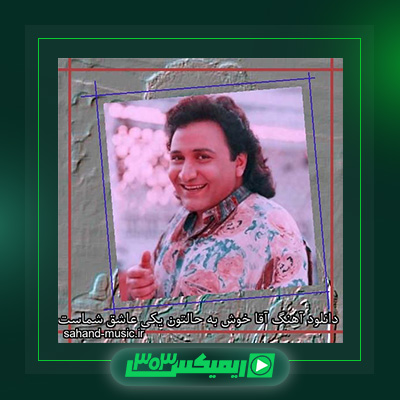 دانلود آهنگ مارتیک  به نام خوش به حالتون