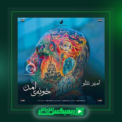 دانلود آهنگ امیر تتلو  به نام خونه امن