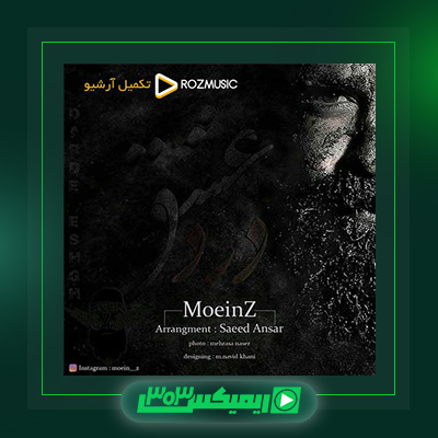دانلود آهنگ معین زد  به نام درد عشق