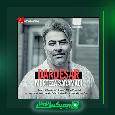 دانلود آهنگ مرتضی سرمدی  به نام دردسر