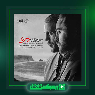 دانلود آهنگ مسیح و آرش  به نام دریا