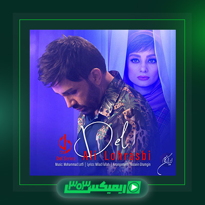 دانلود آهنگ علی لهراسبی  به نام دل