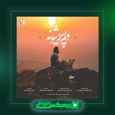 دانلود آهنگ هوروش بند  به نام دلم پریشونه
