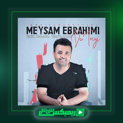 دانلود آهنگ میثم ابراهیمی  به نام دوتایی