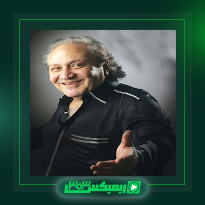 دانلود آهنگ مارتیک  به نام دوستم داشته باش