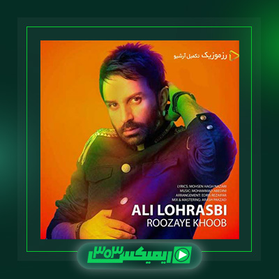 دانلود آهنگ علی لهراسبی  به نام روزای خوب