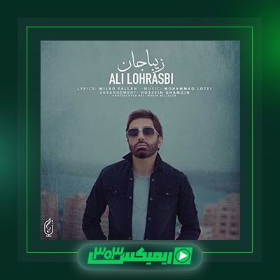 دانلود آهنگ علی لهراسبی  به نام زیبا جان