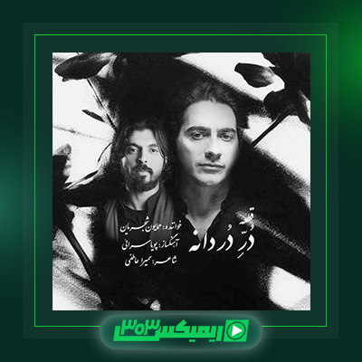 دانلود آهنگ همایون شجریان  به نام سر مستم