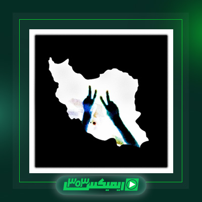 دانلود آهنگ اشکان فدایی  به نام سرنگونی